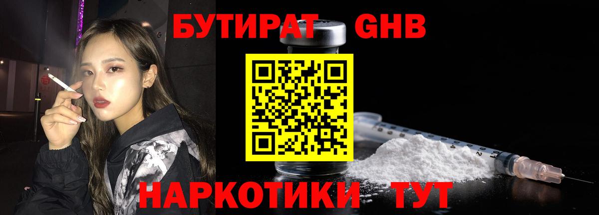 БУТИРАТ жидкий экстази Екатеринбург