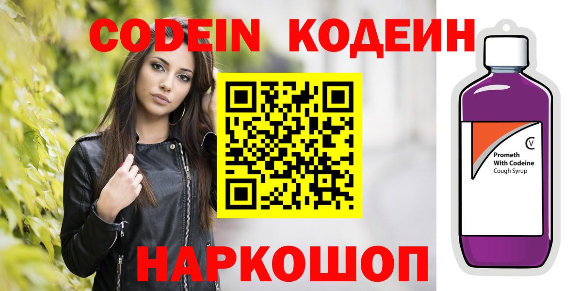 Кодеиновый сироп Lean Purple Drank Екатеринбург