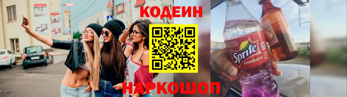 Екатеринбург  Кодеиновый сироп Lean Purple Drank  Вход с VPN 