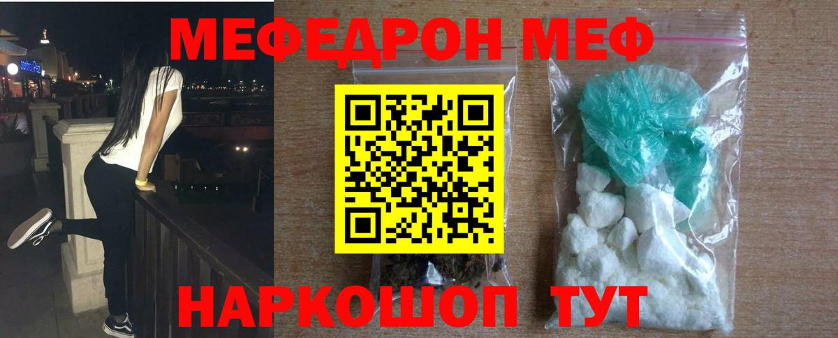 МЕФ  Мефедрон  Вход с VPN  МЯУ-МЯУ мяу мяу  Екатеринбург 