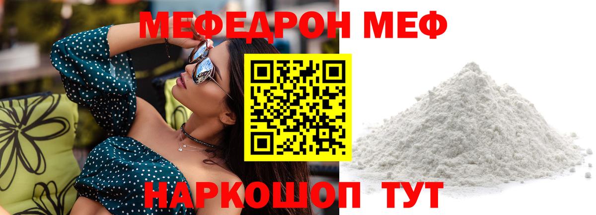 Меф мяу мяу Екатеринбург