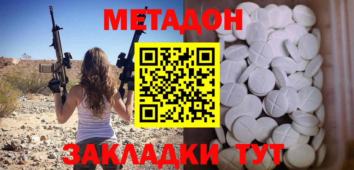 МЕТАДОН кристалл Екатеринбург